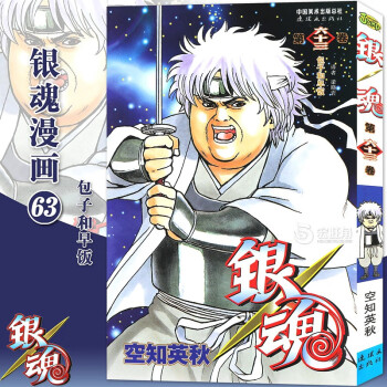 銀魂63 銀魂63