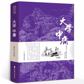 大學(xué)中庸 大學(xué)中庸