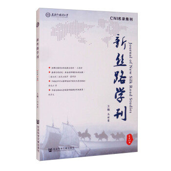 絲路學刊 絲路學刊