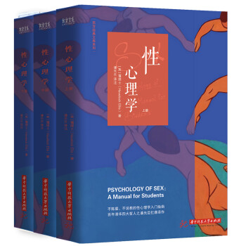 性心理學(xué) 性心理學(xué)