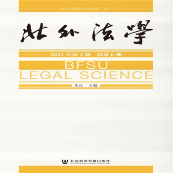 北外法學 北外法學