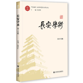 長安學術(shù) 長安學術(shù)