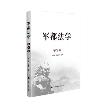 軍都法學(xué) 軍都法學(xué)