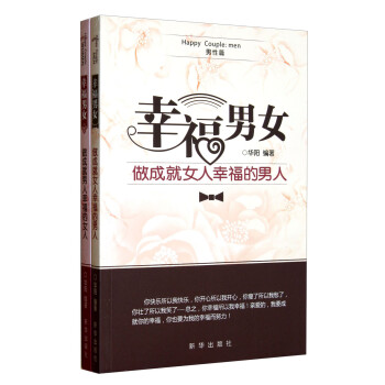 幸福男女 幸福男女