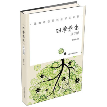 四季養生 四季養生