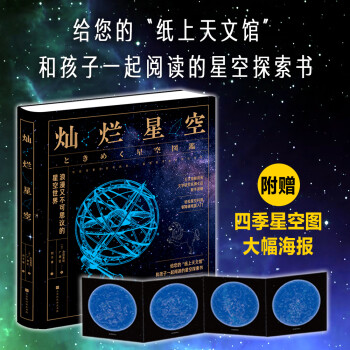 燦爛星空 燦爛星空