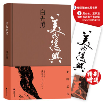 美的復興 美的復興