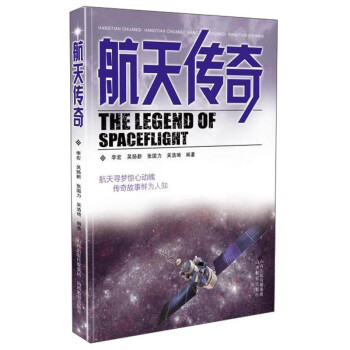 航天傳奇 航天傳奇