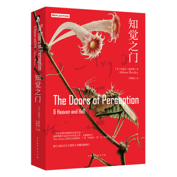知覺之門 知覺之門