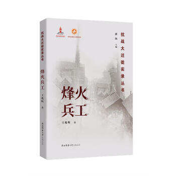 烽火兵工 烽火兵工