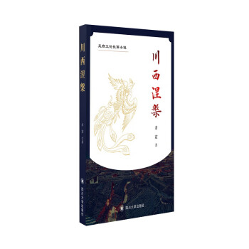 川西涅槃 川西涅槃