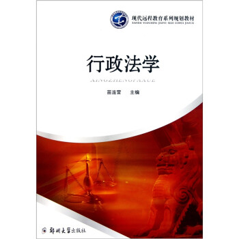 行政法學(xué) 行政法學(xué)