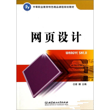 網(wǎng)頁(yè)設(shè)計(jì) 網(wǎng)頁(yè)設(shè)計(jì)