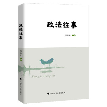 政法往事 政法往事