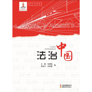 法制中國