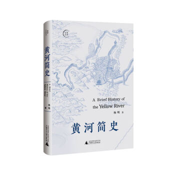 黃河簡史 黃河簡史