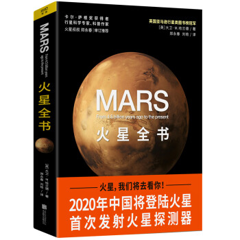 火星全書 火星全書