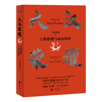 大漢榮耀 大漢榮耀