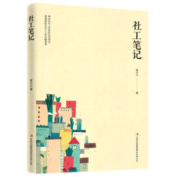 社工筆記 社工筆記