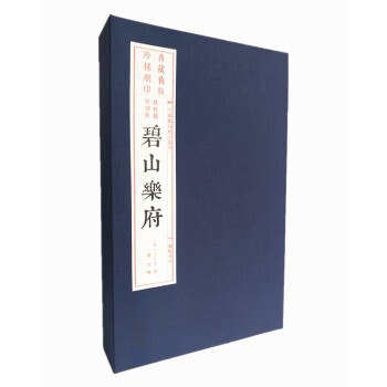 碧山樂府 碧山樂府