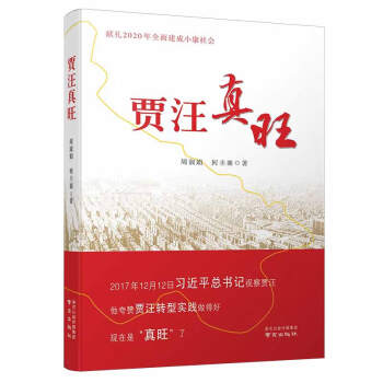 賈汪真旺 賈汪真旺
