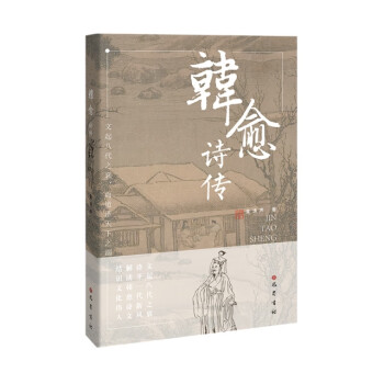 韓愈詩傳 韓愈詩傳
