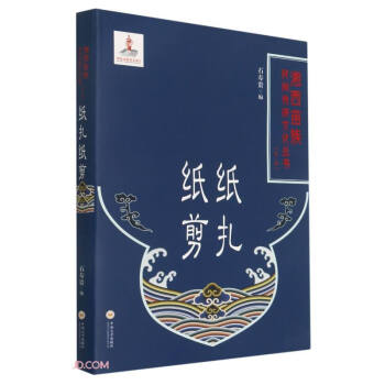 紙扎紙剪 紙扎紙剪