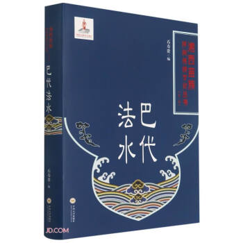 巴代法水 巴代法水