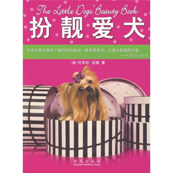扮靚愛犬 扮靚愛犬