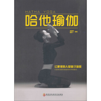 哈他瑜伽 哈他瑜伽
