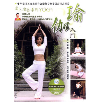 瑜伽入門 瑜伽入門