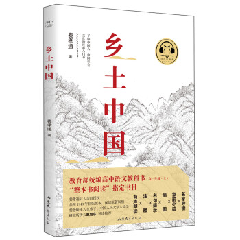 鄉(xiāng)土中國