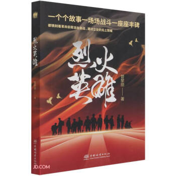 烈火英雄 烈火英雄