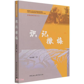 識記撒梅 識記撒梅