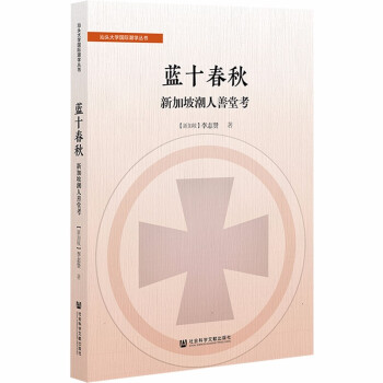 藍十春秋 藍十春秋