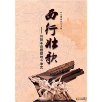西行壯歌 西行壯歌