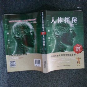 人體探秘