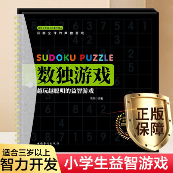 數獨游戲 數獨游戲
