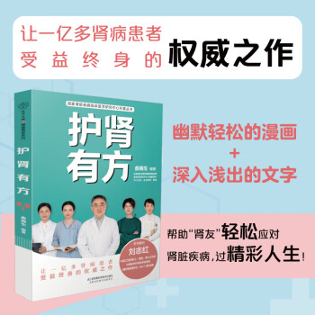 護(hù)腎有方 護(hù)腎有方