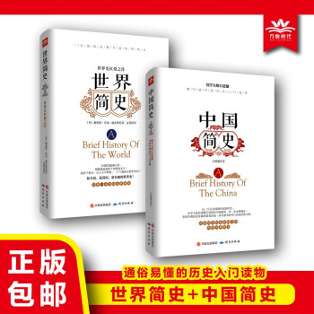 中國簡(jiǎn)史 中國簡(jiǎn)史