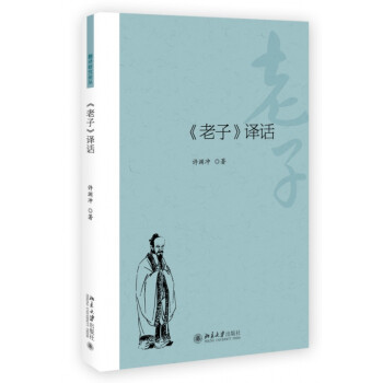 老子譯話(huà) 老子譯話(huà)