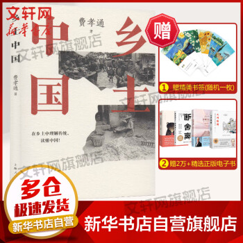 鄉(xiāng)土中國 鄉(xiāng)土中國