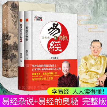 易經(jīng)雜說(shuō) 易經(jīng)雜說(shuō)
