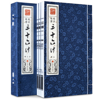 三十六計 三十六計