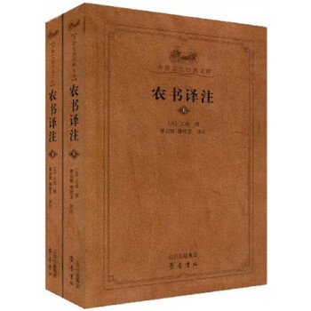 農(nóng)書譯注 農(nóng)書譯注