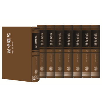 清儒學(xué)案 清儒學(xué)案