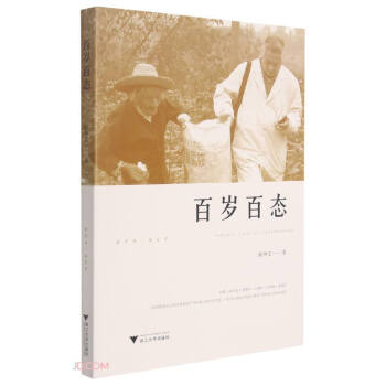 百歲百態(tài) 百歲百態(tài)