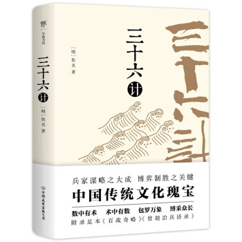 三十六計 三十六計