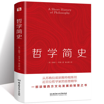 哲學簡史 哲學簡史