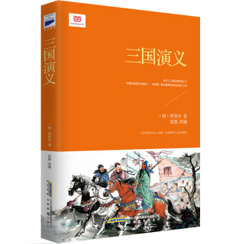 三國演義